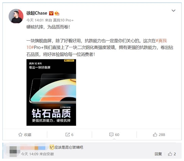 钻石品质！真我10系列屏幕抗摔：网友想到了华为昆仑玻璃 - v2ra小站