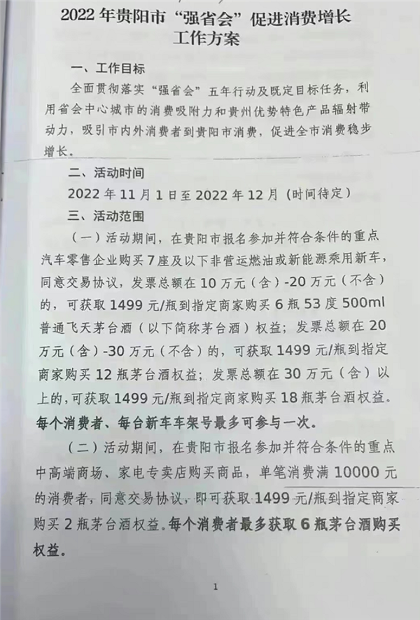 10万以上可买6瓶 网传贵阳购车送原价茅台酒购买权 官方回应 - v2ra小站