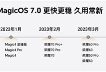 比鸿蒙还流畅!荣耀MagicOS 7.0升级计划公布:19款机型 12月推送 - v2ra小站