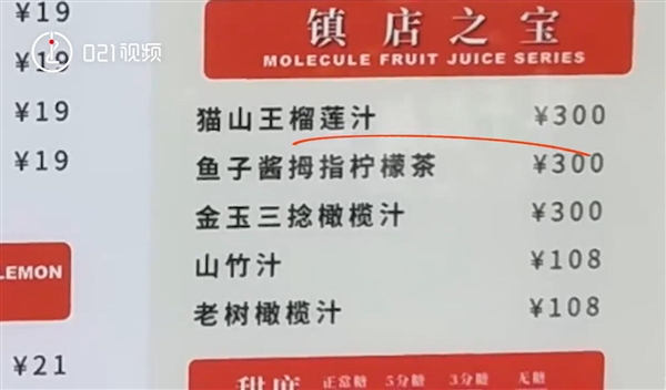饮品店推300元一杯天价柠檬茶：原料选用800元一斤鱼子酱 - v2ra小站