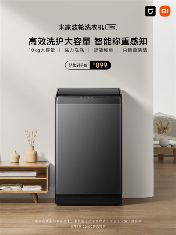 小米又对波轮洗衣机下手了:10kg只要899元 支持智能称重 - v2ra小站