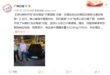 广东特斯拉车主酒驾被扣12分 辩称开启“自动驾驶”不算酒驾 - v2ra小站