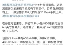 乐视手机突然复活!我们发现 背后有条大鱼 - v2ra小站