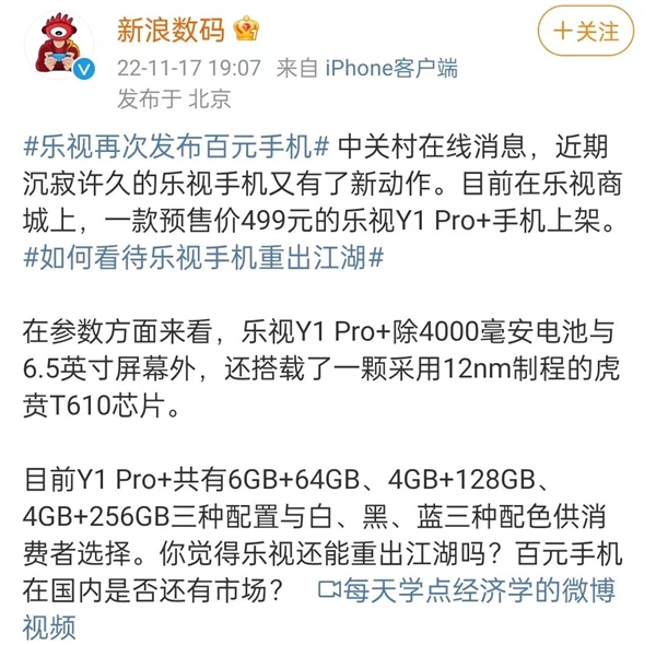 乐视手机突然复活！我们发现 背后有条大鱼 - v2ra小站