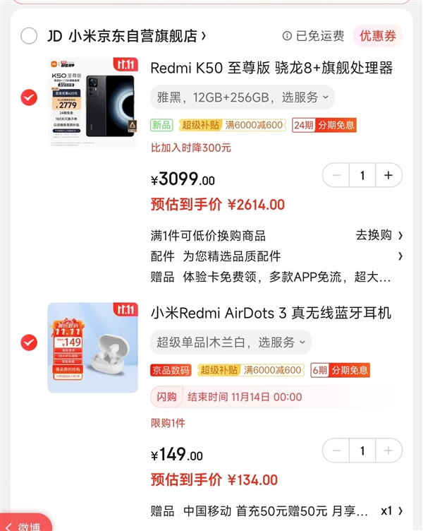 京东神价！Redmi K50至尊版双11降至史上最低：12+256G只要2600出头 - v2ra小站