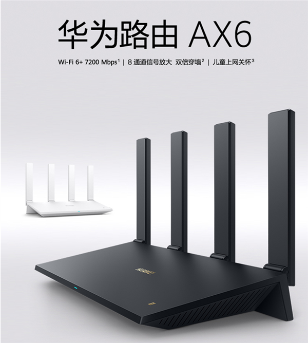 狂飙7200Mbps!华为最强单体路由AX6回归首发价 - v2ra小站