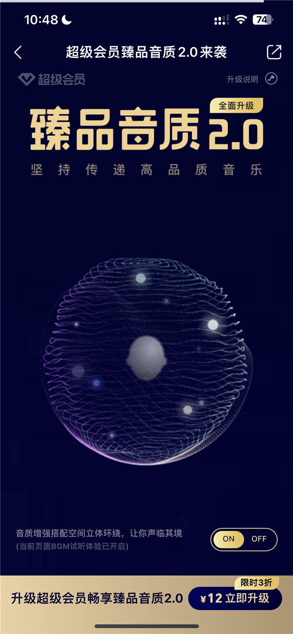超级会员专属 QQ音乐上线臻品音质2.0:号称突破MP3采样率限制 - v2ra小站