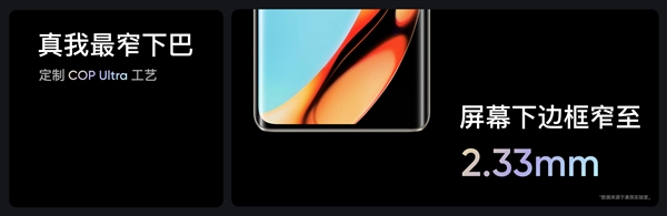 仅有2.33mm:realme 10 Pro+带来曲面屏最窄下巴 - v2ra小站