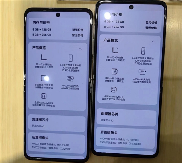 今晚发布!华为折叠屏新机Pocket S售价曝光:不到6千买骁龙778G 4G超值? - v2ra小站