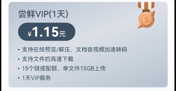 不止8000元的永久VIP 115网盘又推1天VIP:仅1.15元 - v2ra小站