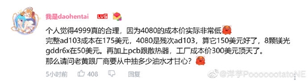9499元收智商税?网友送RTX 4080成本价引热议:老黄看完无语 研发费呢? - v2ra小站