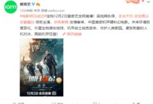 中国首部机甲硬科幻电影：古天乐《明日战记》12月2日爱奇艺全网首播 - v2ra小站