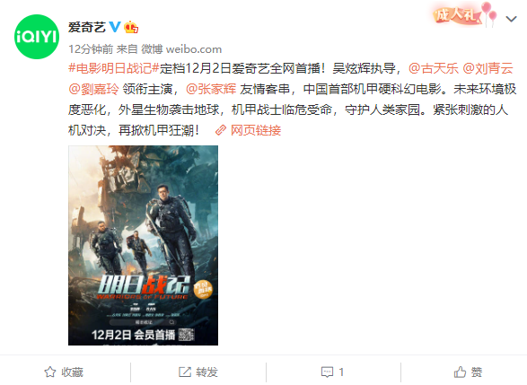 中国首部机甲硬科幻电影:古天乐《明日战记》12月2日爱奇艺全网首播 - v2ra小站