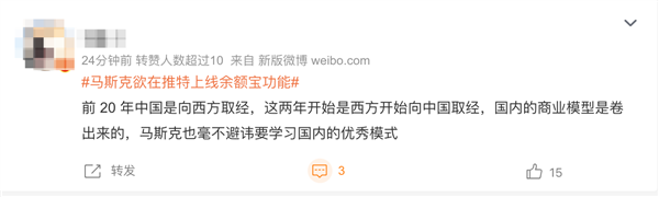 马斯克欲在推特上线余额宝功能 网友：马斯克疯狂学习中国 - v2ra小站