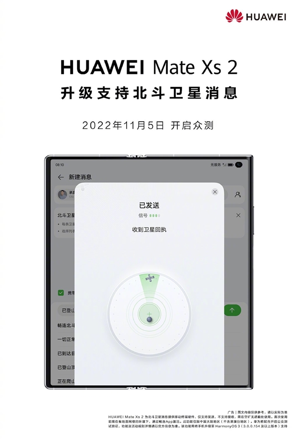 没信号也能用！华为Mate Xs 2北斗卫星消息正式开启众测 - v2ra小站