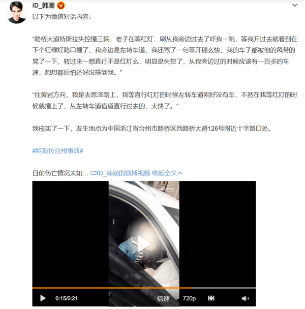 博主曝特斯拉台州事故:现场撞击惨烈 有车三箱变两厢 - v2ra小站