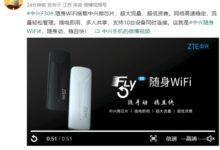 中兴F30随身Wi-Fi发布:1G流量低至3分钱、自研国产芯片 - v2ra小站