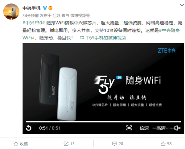 中兴F30随身Wi-Fi发布:1G流量低至3分钱、自研国产芯片 - v2ra小站