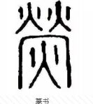 火星怎么就成了灾星 - v2ra小站