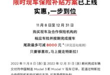特斯拉最高降8000元!现车限时提车保险补贴方案已上线 - v2ra小站