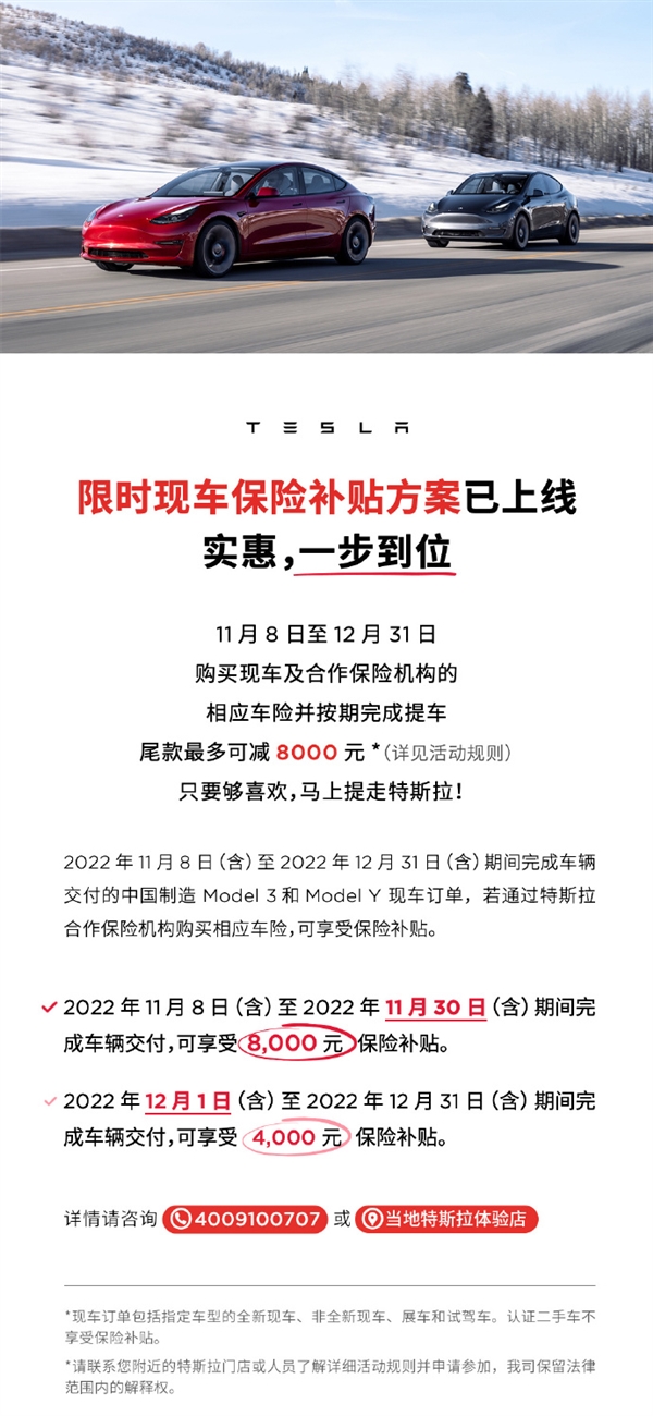 特斯拉最高降8000元!现车限时提车保险补贴方案已上线 - v2ra小站