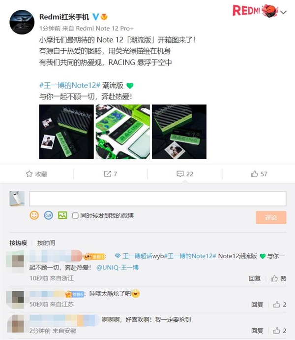 小摩托们最期待的Redmi Note 12潮流版本周开卖!粉丝:好喜欢 誓要抢到 - v2ra小站