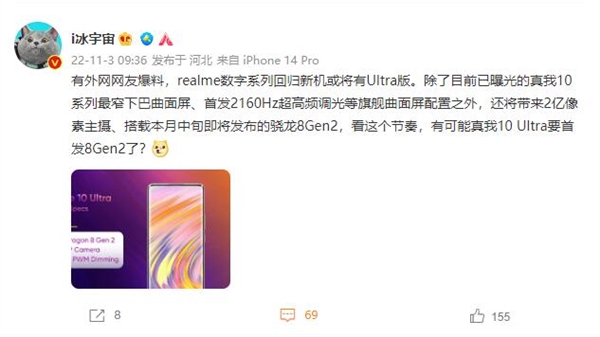真我realme 10系列或有Ultra版 有望首发骁龙8 Gen2 - v2ra小站