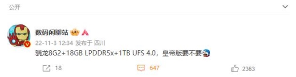 骁龙8 Gen2安卓机皇要来了:18GB内存+1TB存储 - v2ra小站