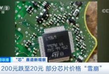 从200元跌到20元!贷款炒芯片的老哥 都亏麻了 - v2ra小站