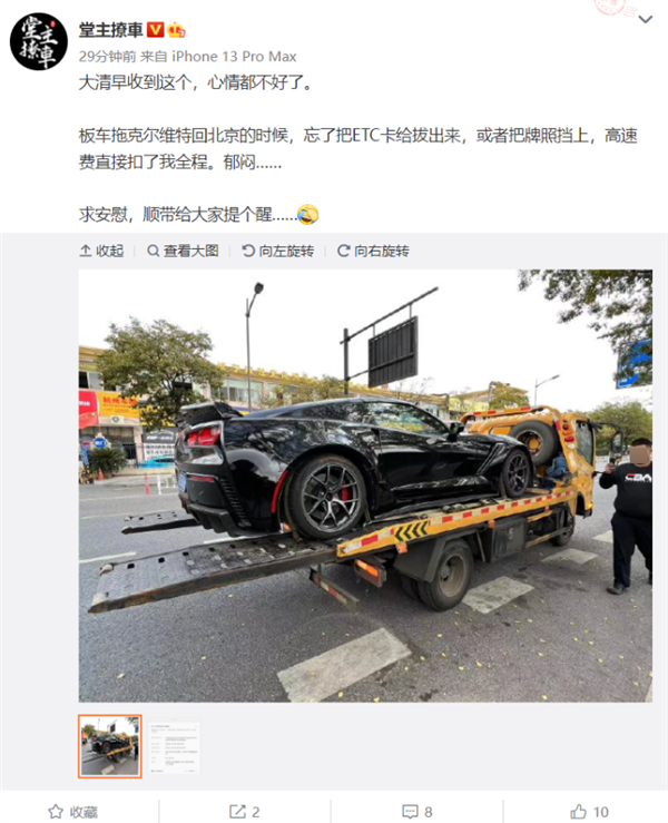 汽车被拖车拉着跑高速：忘拔ETC卡 结果被扣了600多高速费 - v2ra小站