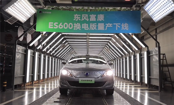 3分钟满血能跑410公里!神龙牵手宁德时代:富康ES600换电版下线 - v2ra小站