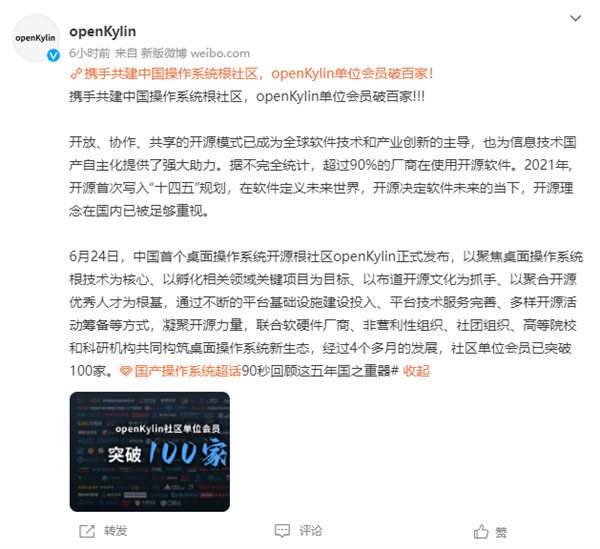 国内首个桌面操作系统根社区:openKylin单位会员超100家 - v2ra小站