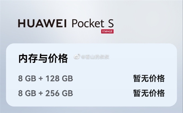 确认骁龙778 4G!今晚发布华为新机Pocket S参数抢先看:5500元如何? - v2ra小站