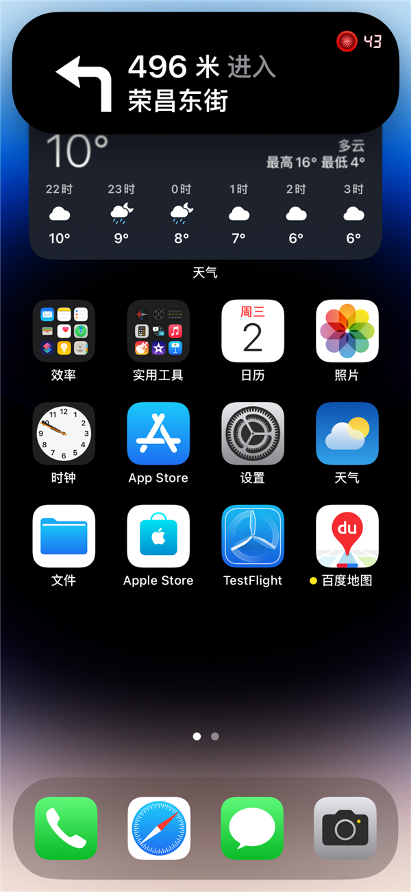 iPhone 14 Pro必升！百度地图iOS新版发布！红绿灯倒计时首次登陆灵动岛 - v2ra小站