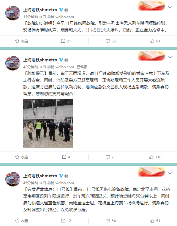 网友拍到上海地铁11号线冒出火花 官方回应:瞬间短路拉弧 - v2ra小站