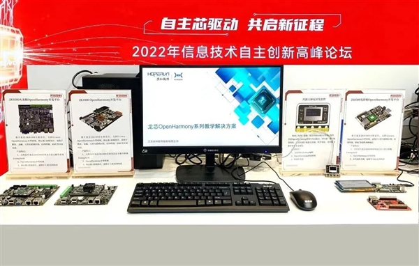 第一次!国产龙芯CPU、开放鸿蒙手牵手 进入教育领域 - v2ra小站