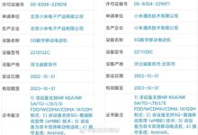 要抢骁龙8 Gen2首发！小米13已三证齐全 最快月底见 - v2ra小站