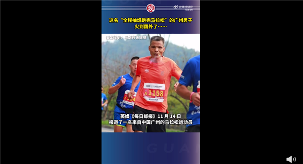 广州男子边抽烟边跑马拉松火到国外 网友直呼是狠人:医生重申吸烟有害健康 - v2ra小站