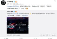 比RTX 4090便宜5000 RX 7900系显卡国行7999元 良心不涨价 - v2ra小站