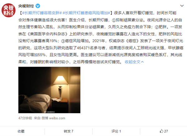你睡觉开灯吗?医生:长期开灯睡易变胖并增加患癌风险 - v2ra小站