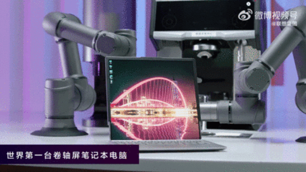 联想杨元庆展示全球首款卷轴屏PC:12寸秒变15.3寸 分辨率可变 - v2ra小站