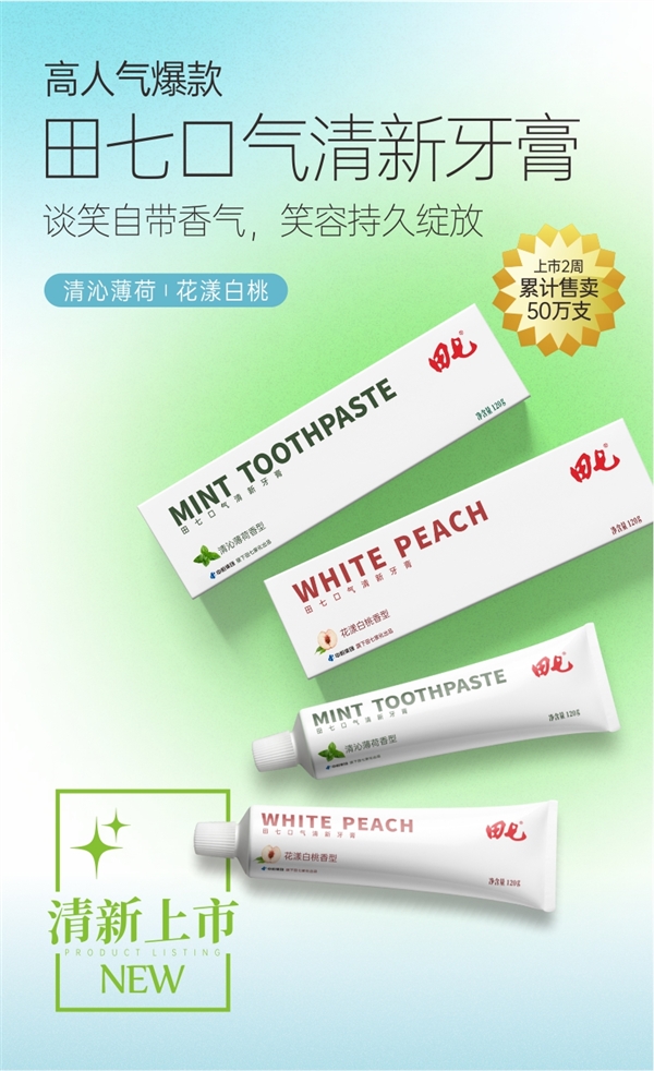 破冰新低!田七清新去火牙膏:16.9元3支牙膏+3支牙刷 - v2ra小站