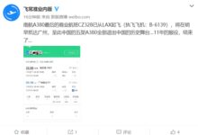 全球最大客机！南航“大胖子”A380最后一次执飞 运行11年就退役 - v2ra小站