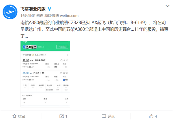 全球最大客机！南航“大胖子”A380最后一次执飞 运行11年就退役 - v2ra小站