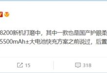 Redmi要用天玑8200:性能比肩高通骁龙8系 - v2ra小站