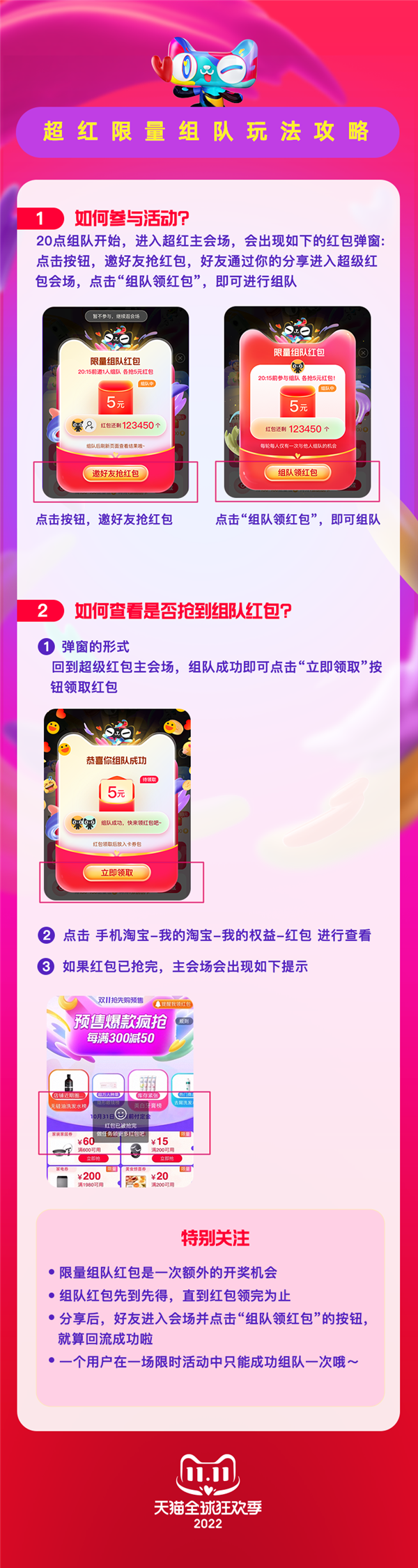 今晚20点开领 天猫双11推100万个组队红包:各得2元 - v2ra小站