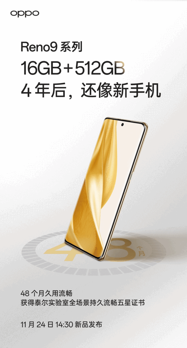 4年后还能像新机一样流畅!OPPO Reno9系列明天发 - v2ra小站