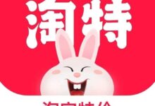 便宜才是绝杀！双十一期间淘特成AppStore排行榜首 - v2ra小站