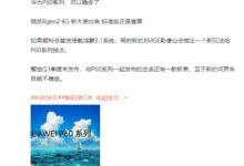 曝华为P60系列明年Q1发布:第二代骁龙8加持、首发鸿蒙3.1 - v2ra小站