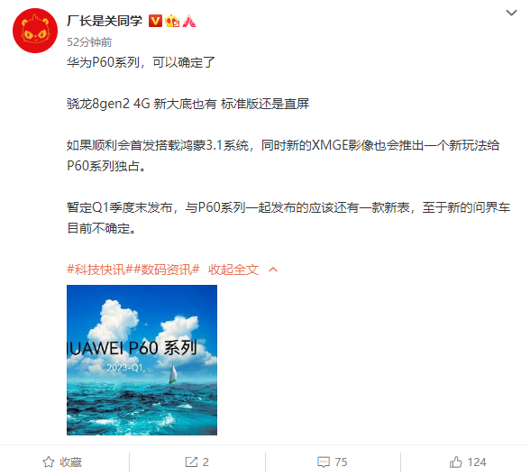曝华为P60系列明年Q1发布:第二代骁龙8加持、首发鸿蒙3.1 - v2ra小站